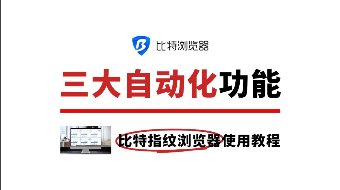 比特浏览器环境列表导入数据审批功能监控通知支持短信吗？