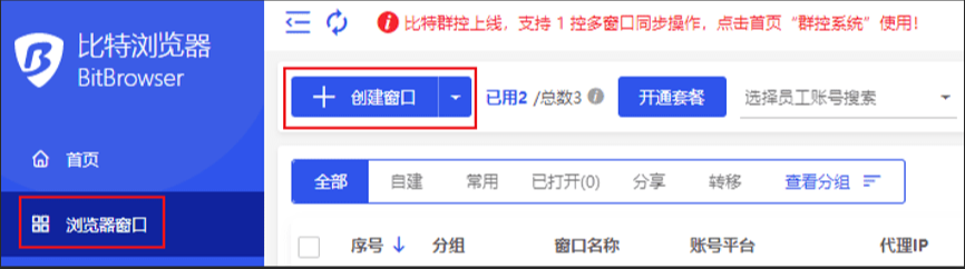 比特浏览器RPA异步操作怎么同步化？