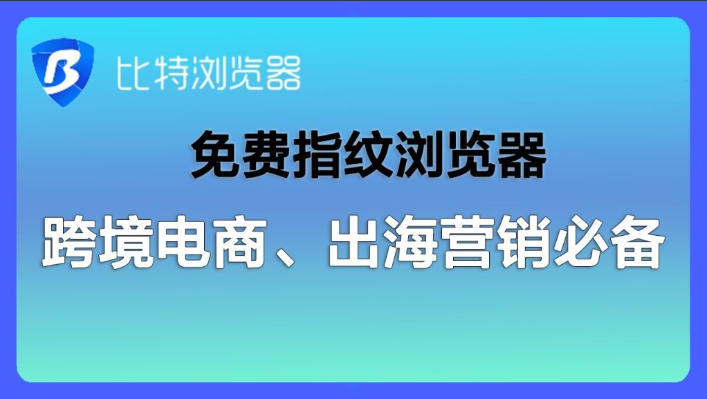 比特浏览器怎样配合接码平台使用？