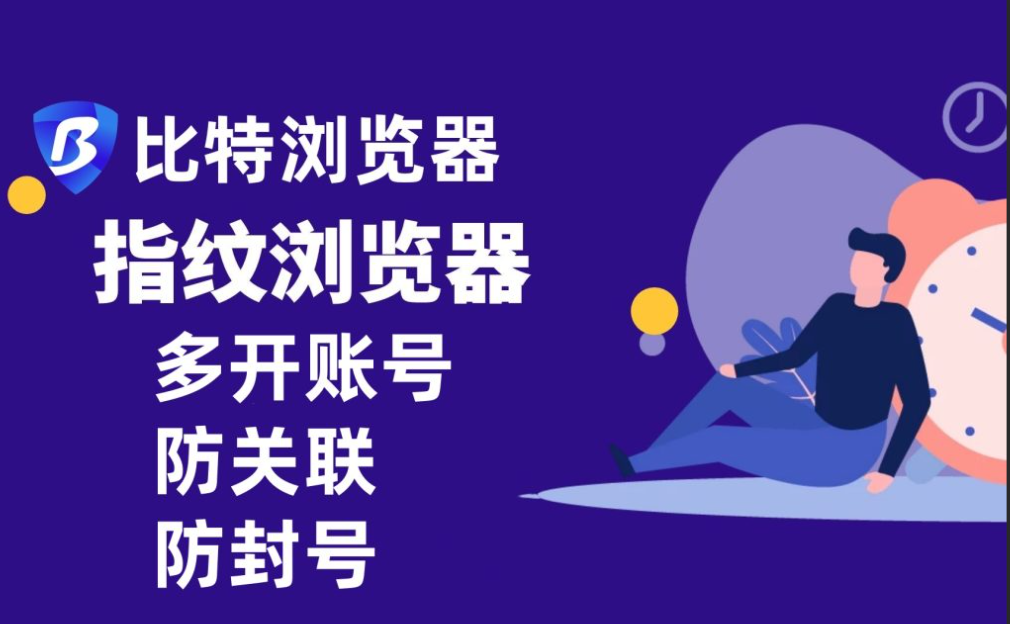 比特浏览器怎么设置关闭窗口时自动清理数据？